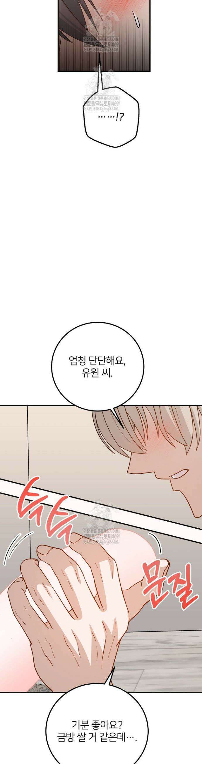 밀착! 연애 후일담 12화 7