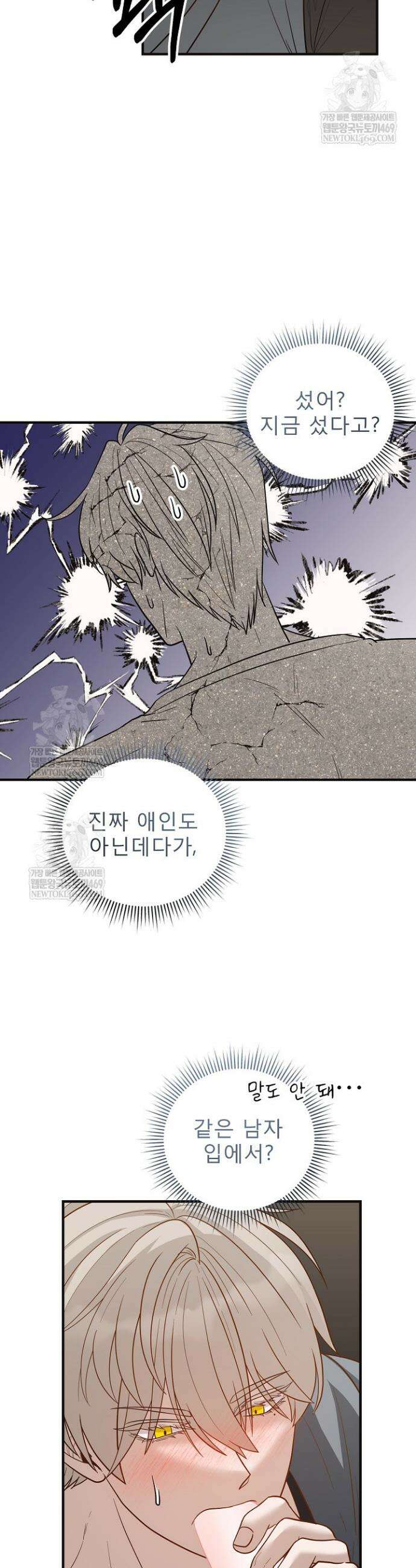 밀착! 연애 후일담 12화 9