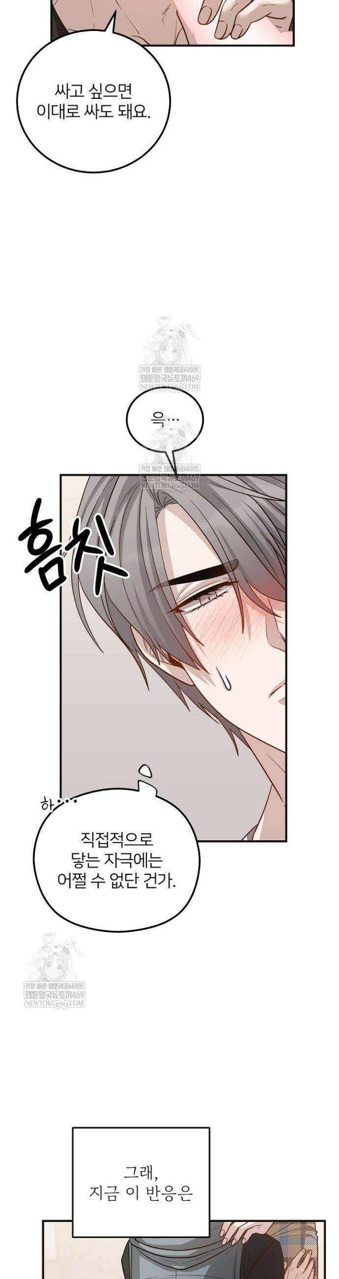 밀착! 연애 후일담 12화 10