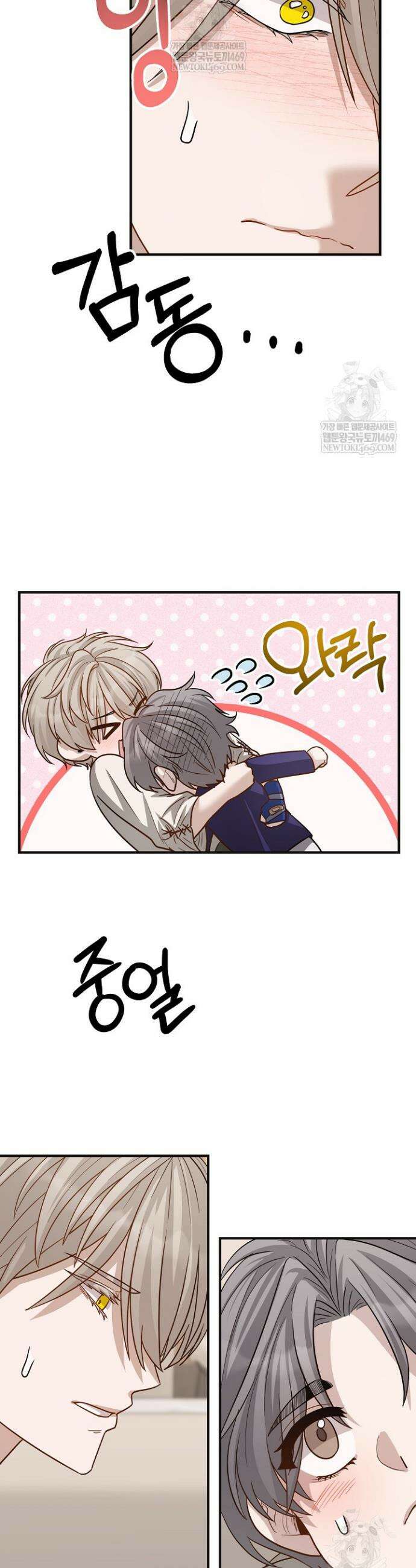 밀착! 연애 후일담 22화 2