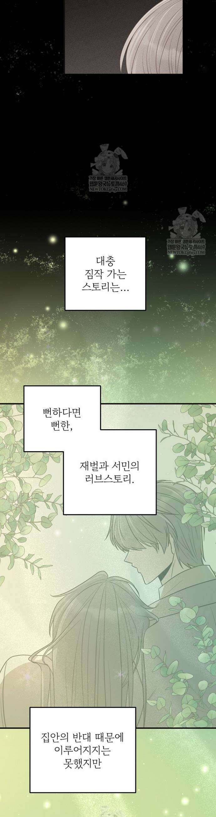 밀착! 연애 후일담 22화 4