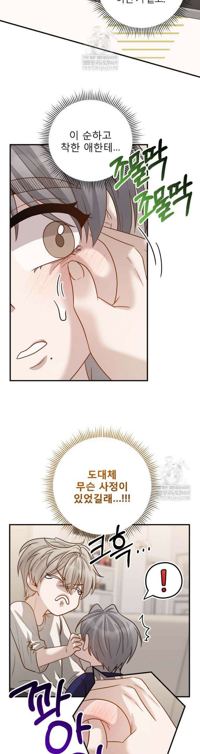 밀착! 연애 후일담 22화 6