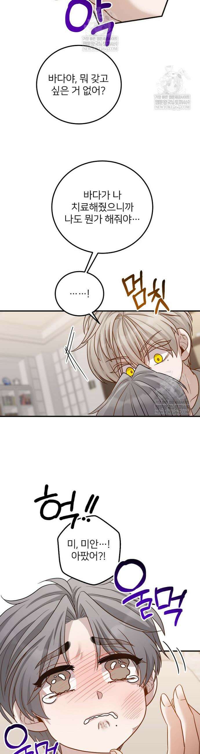 밀착! 연애 후일담 22화 7