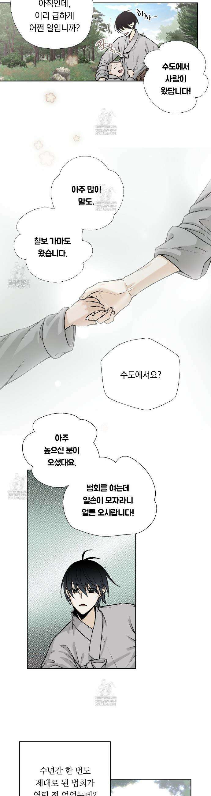 환(宦) 1화 4