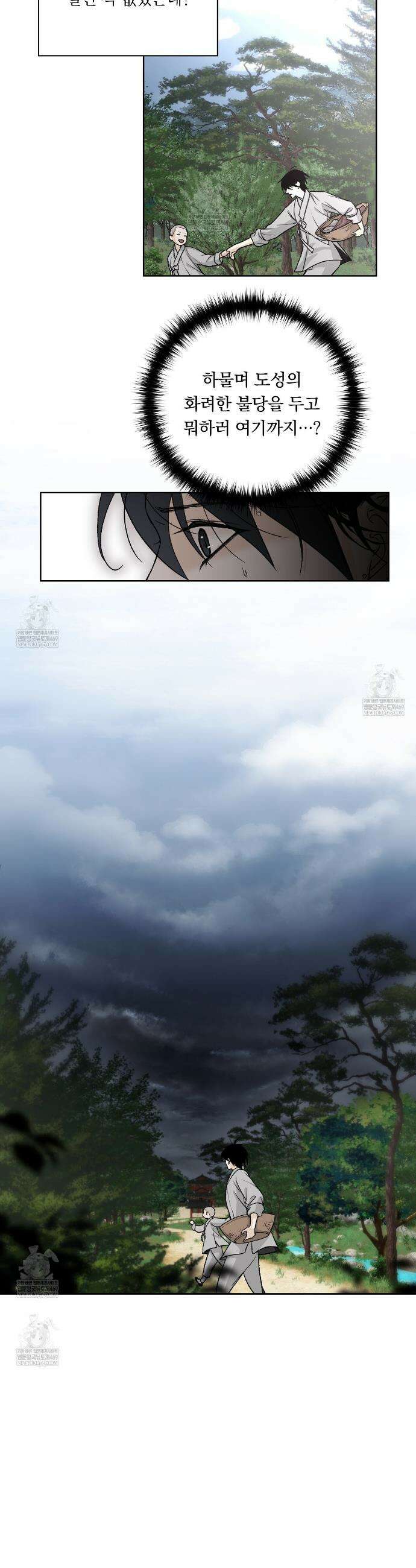 환(宦) 1화 5
