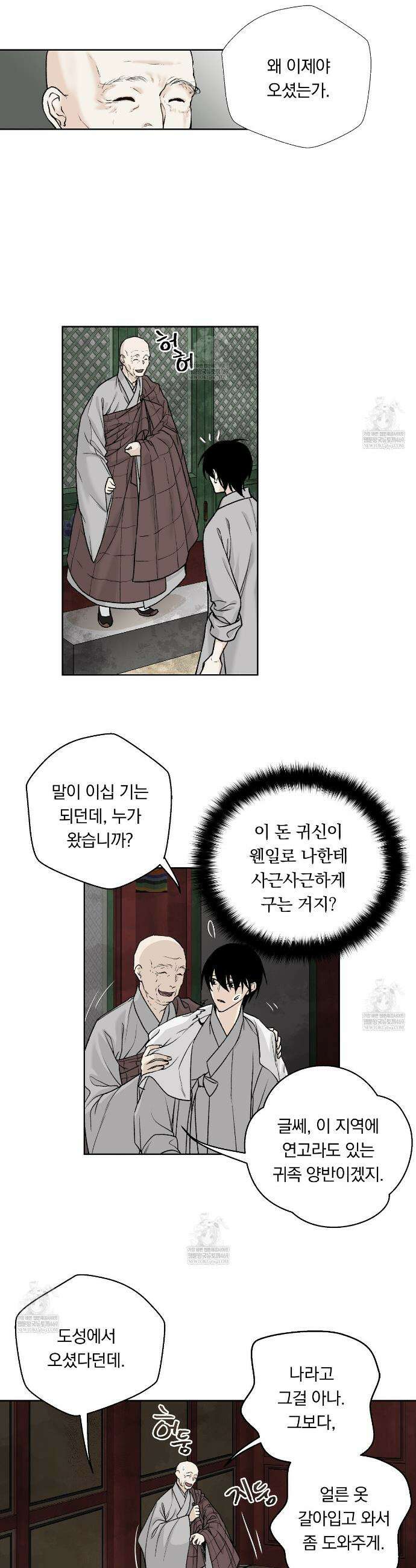 환(宦) 1화 6