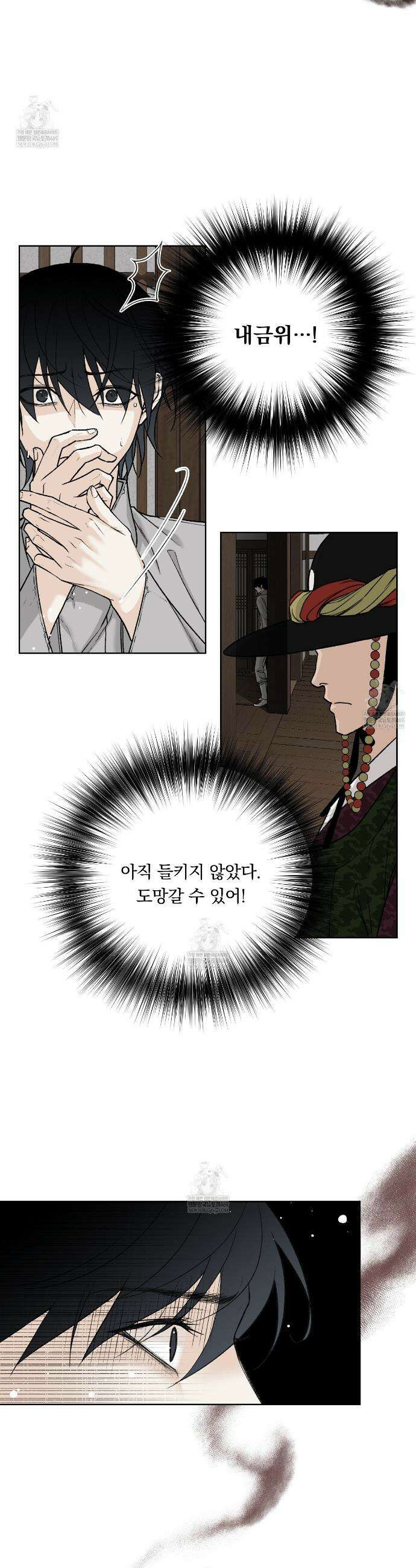 환(宦) 1화 8