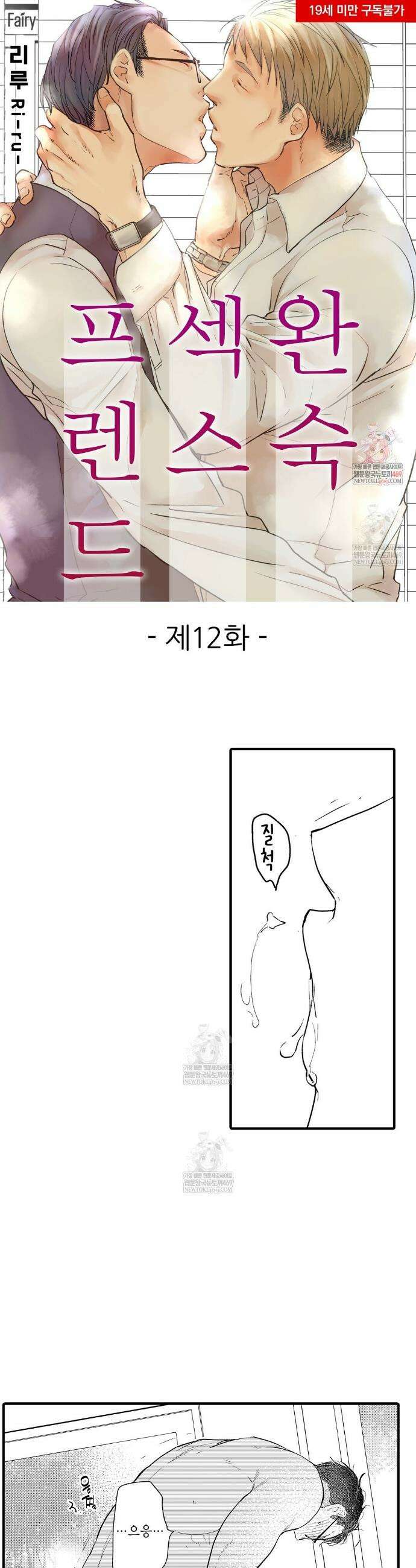 완숙 섹스 프렌드 12화 1