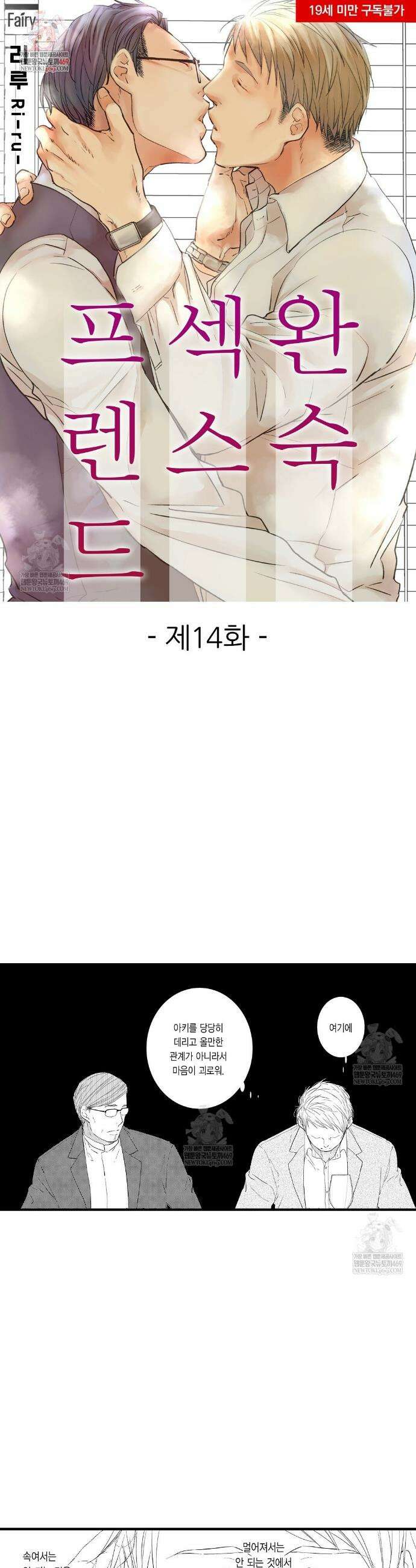 완숙 섹스 프렌드 14화 1