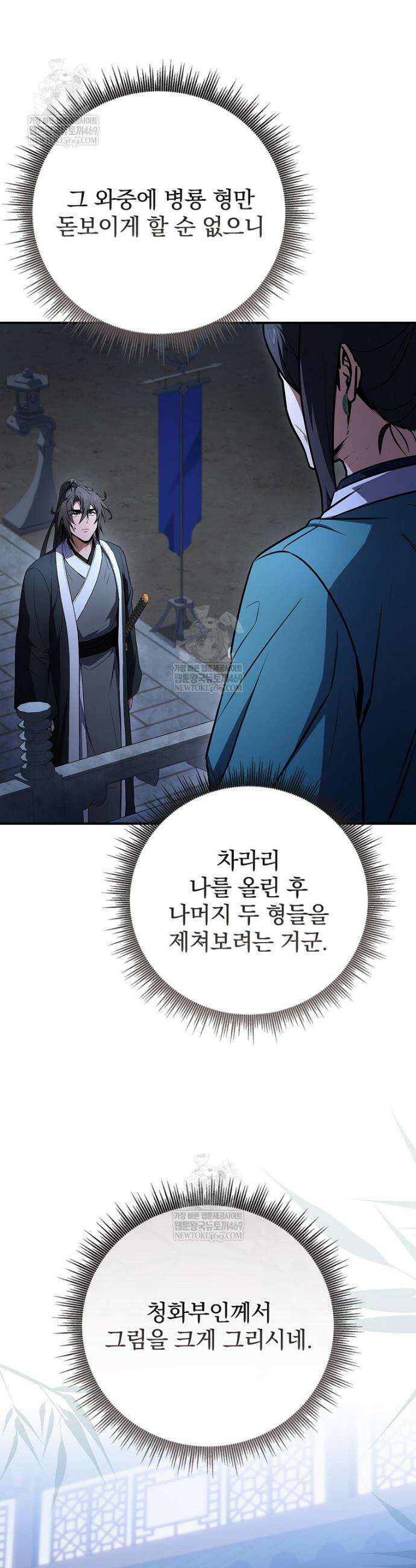 환생표사 137화 3