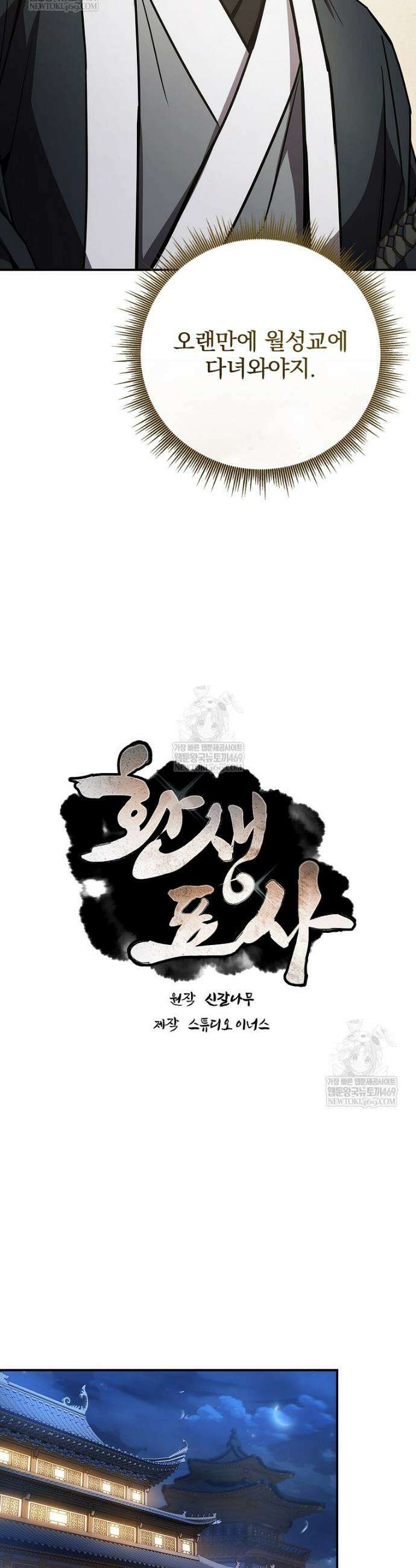 환생표사 137화 7
