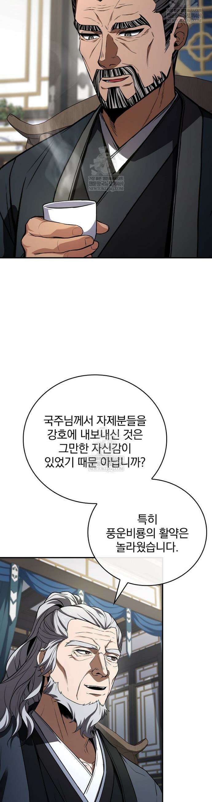 환생표사 137화 9