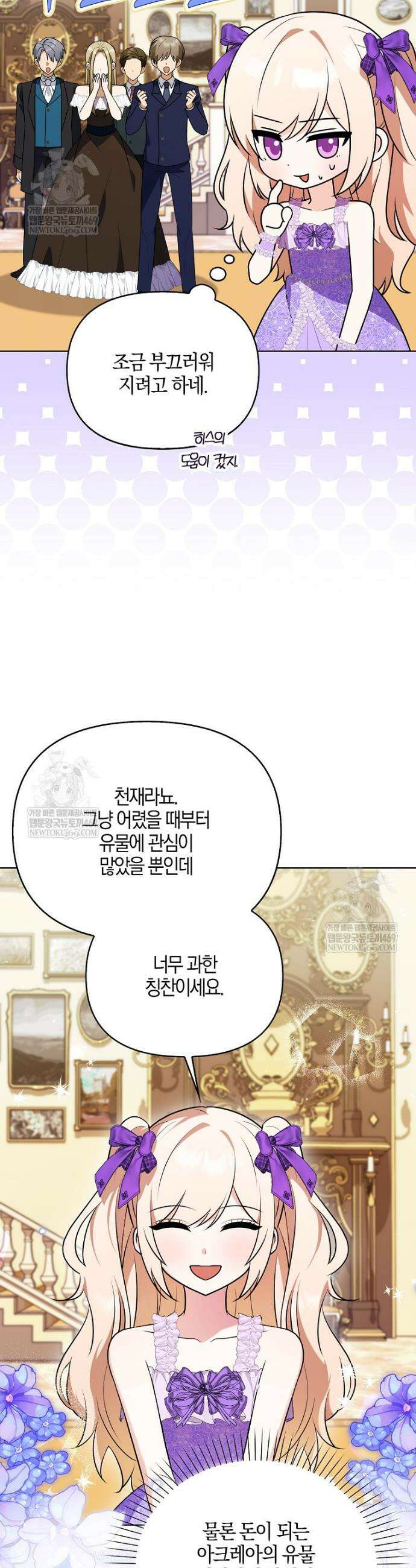 조무래기 공작가의 깡패 아기님 85화 2