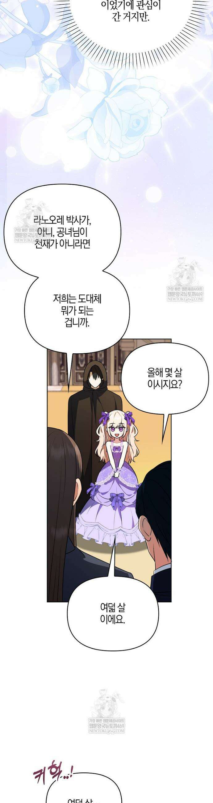 조무래기 공작가의 깡패 아기님 85화 3