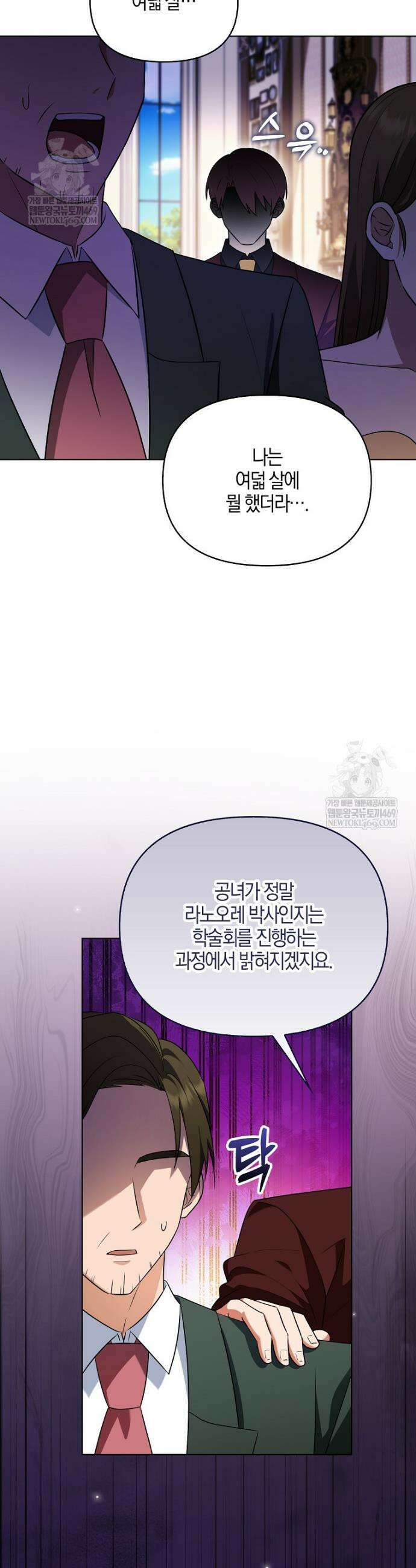 조무래기 공작가의 깡패 아기님 85화 4