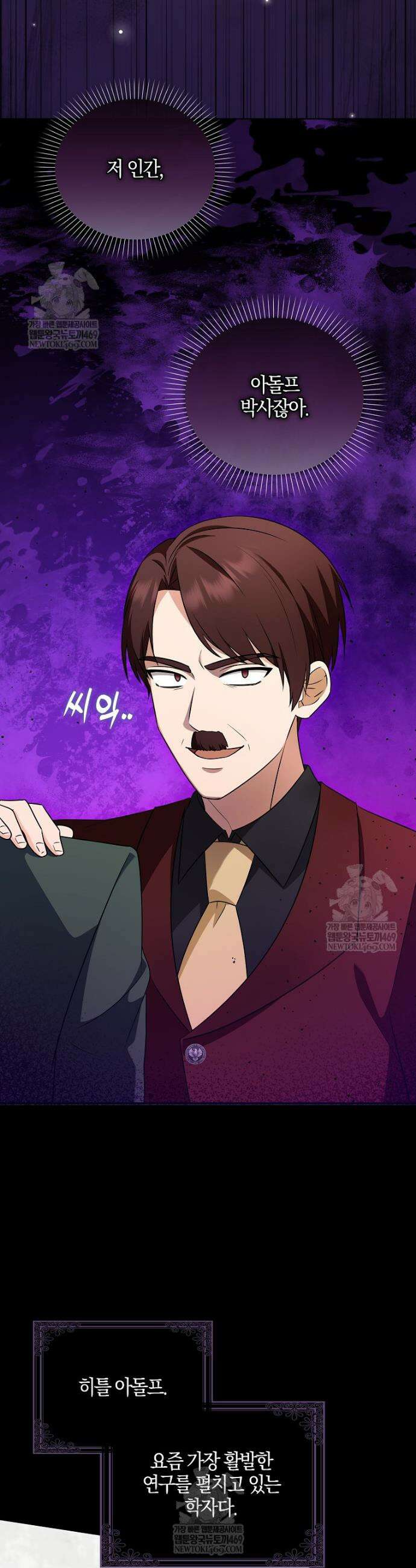 조무래기 공작가의 깡패 아기님 85화 5