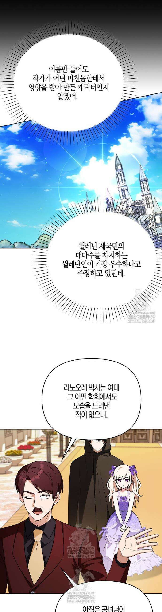조무래기 공작가의 깡패 아기님 85화 7