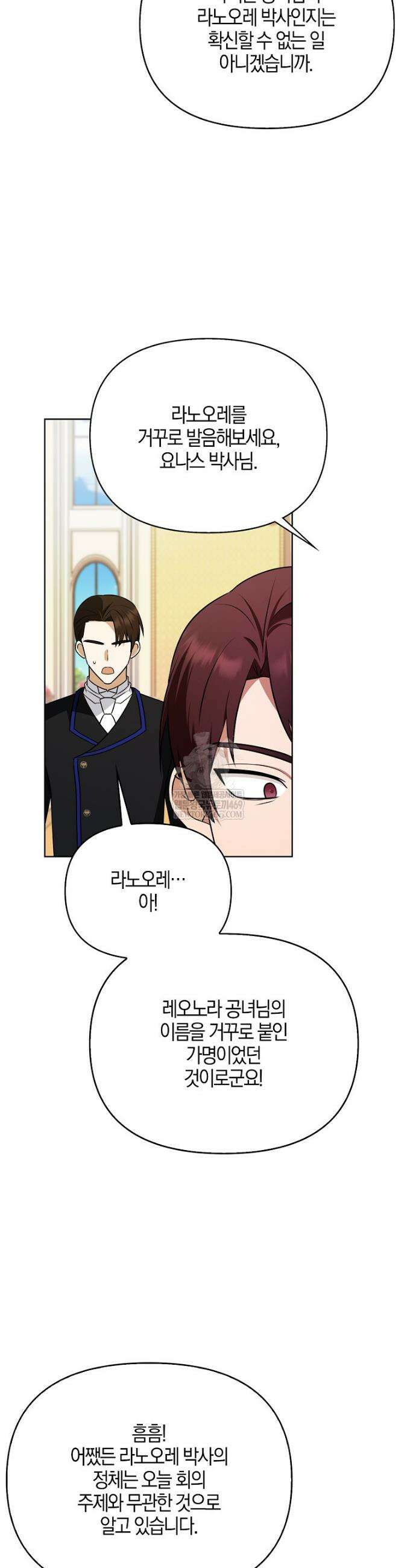 조무래기 공작가의 깡패 아기님 85화 8