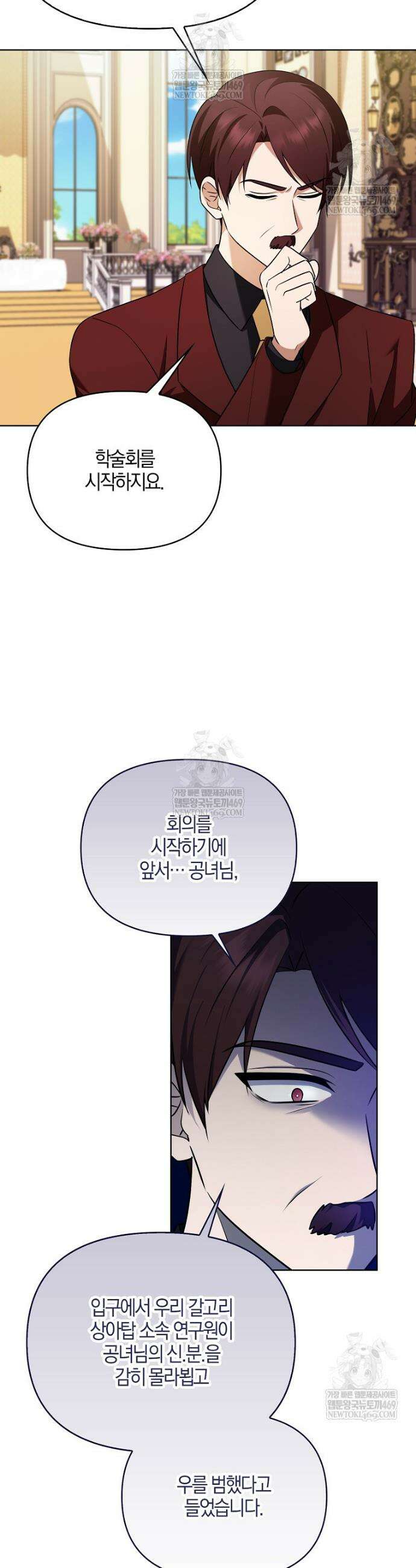 조무래기 공작가의 깡패 아기님 85화 9
