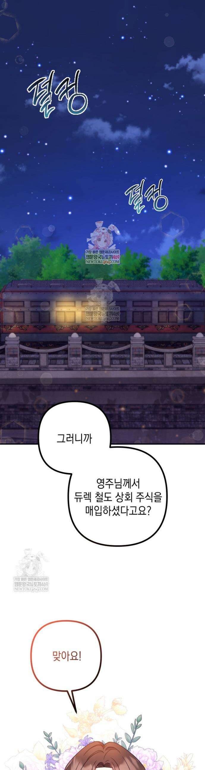 원작은 모르겠고, 먹고 살기도 바쁩니다 46화 1