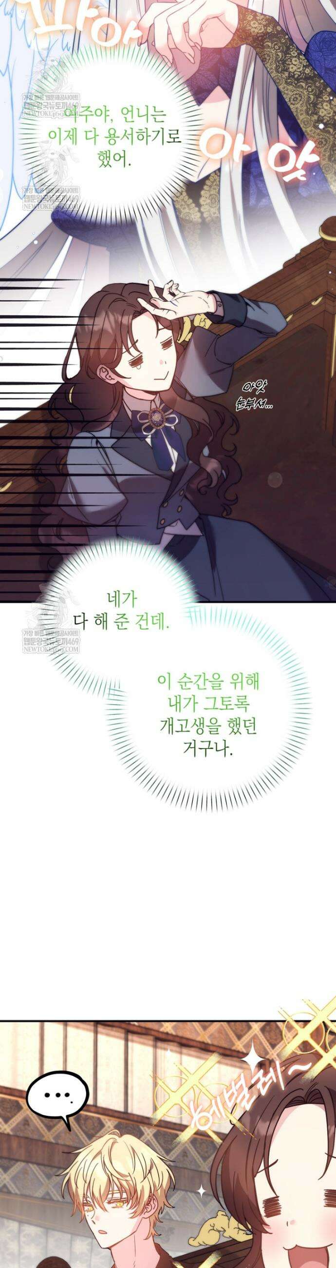 원작은 모르겠고, 먹고 살기도 바쁩니다 46화 3