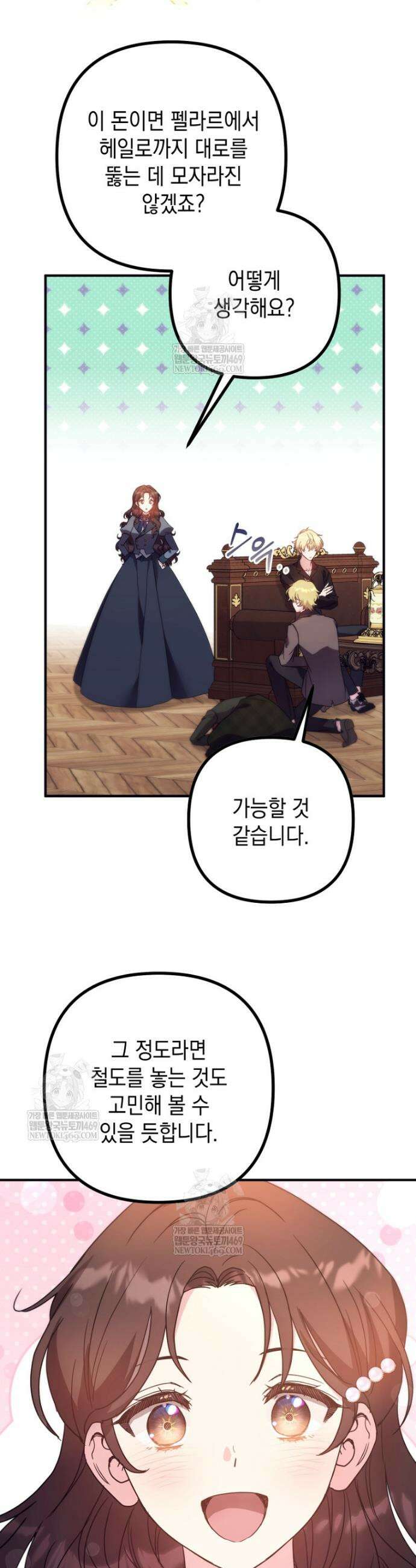 원작은 모르겠고, 먹고 살기도 바쁩니다 46화 9