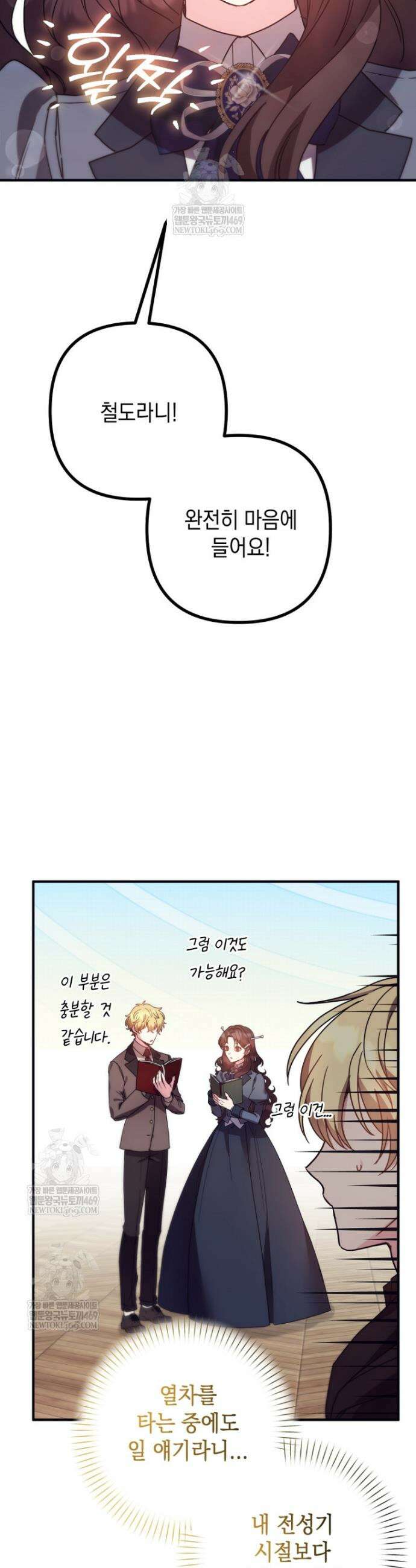 원작은 모르겠고, 먹고 살기도 바쁩니다 46화 10