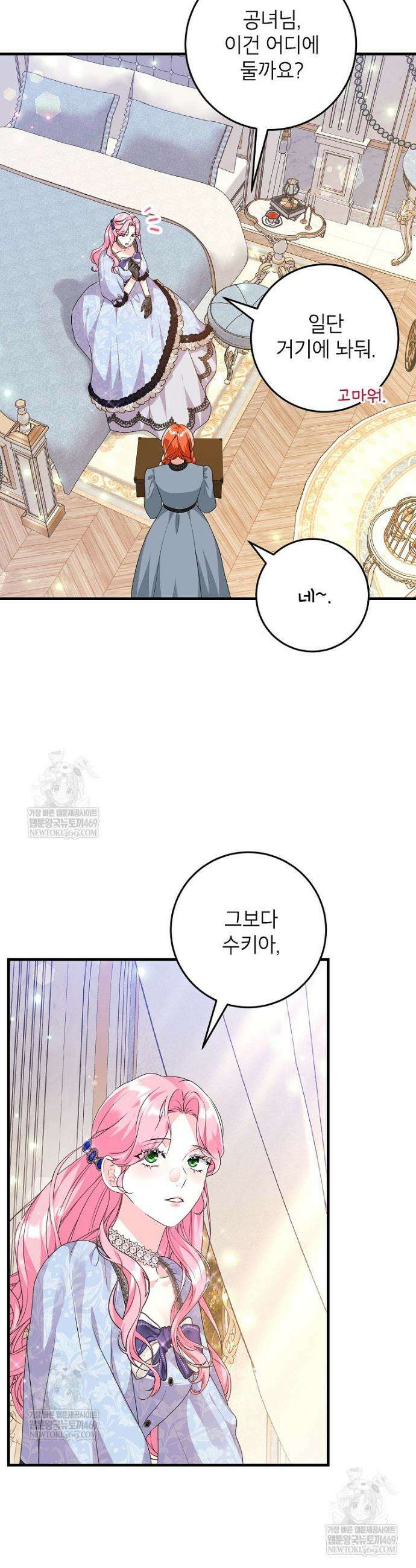 시한부 흑막이 내 파혼을 후원한다 44화 2
