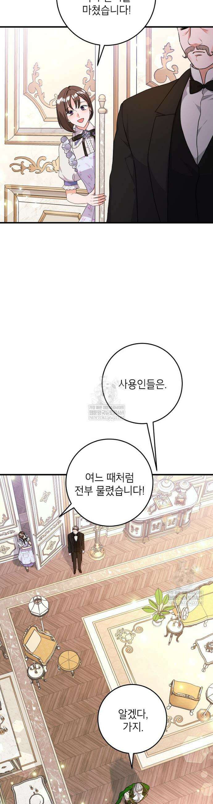 시한부 흑막이 내 파혼을 후원한다 44화 8