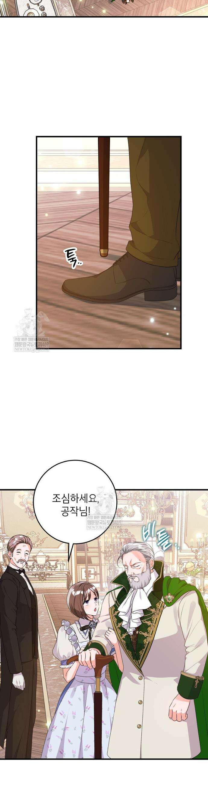 시한부 흑막이 내 파혼을 후원한다 44화 9