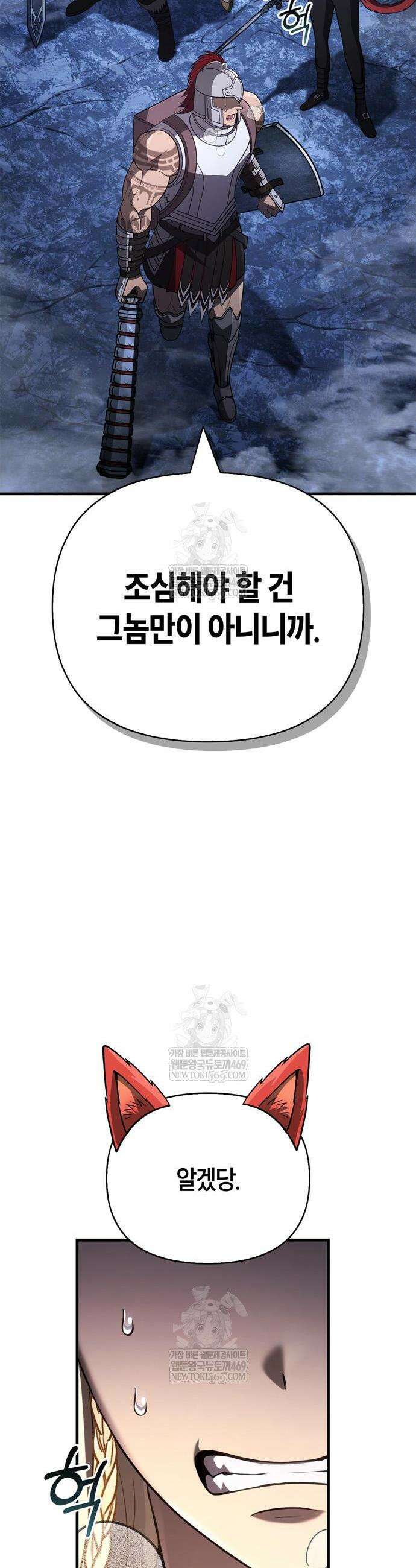 게임 속 바바리안으로 살아남기 137화 4
