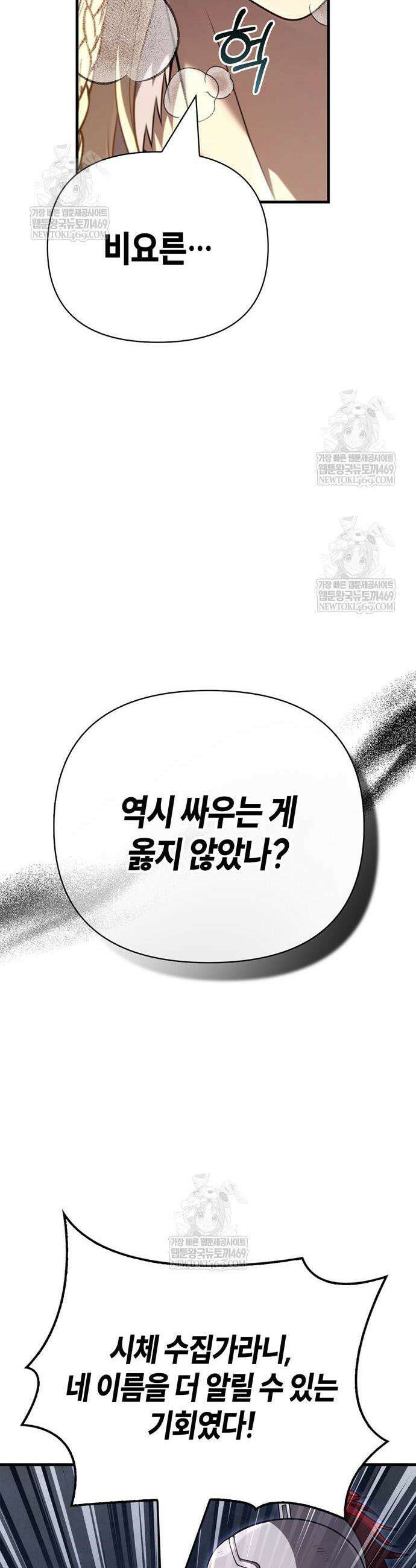 게임 속 바바리안으로 살아남기 137화 5