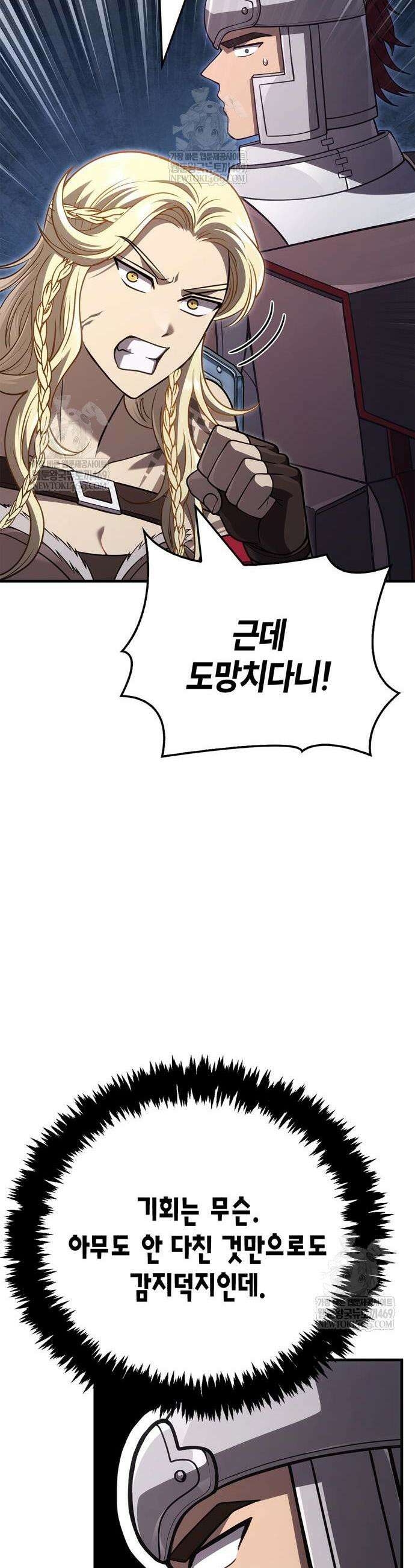 게임 속 바바리안으로 살아남기 137화 6