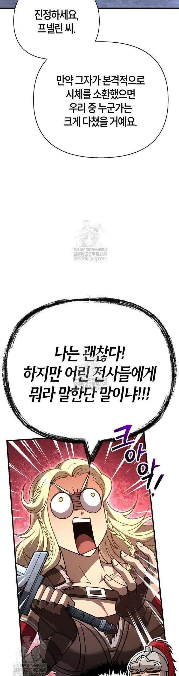 게임 속 바바리안으로 살아남기 137화 8
