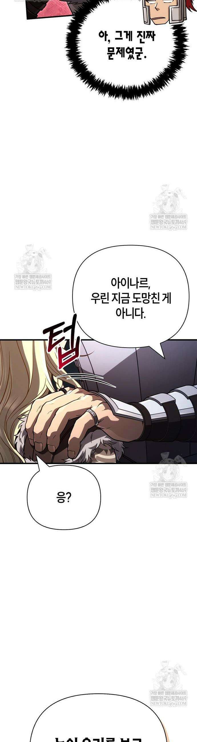 게임 속 바바리안으로 살아남기 137화 9