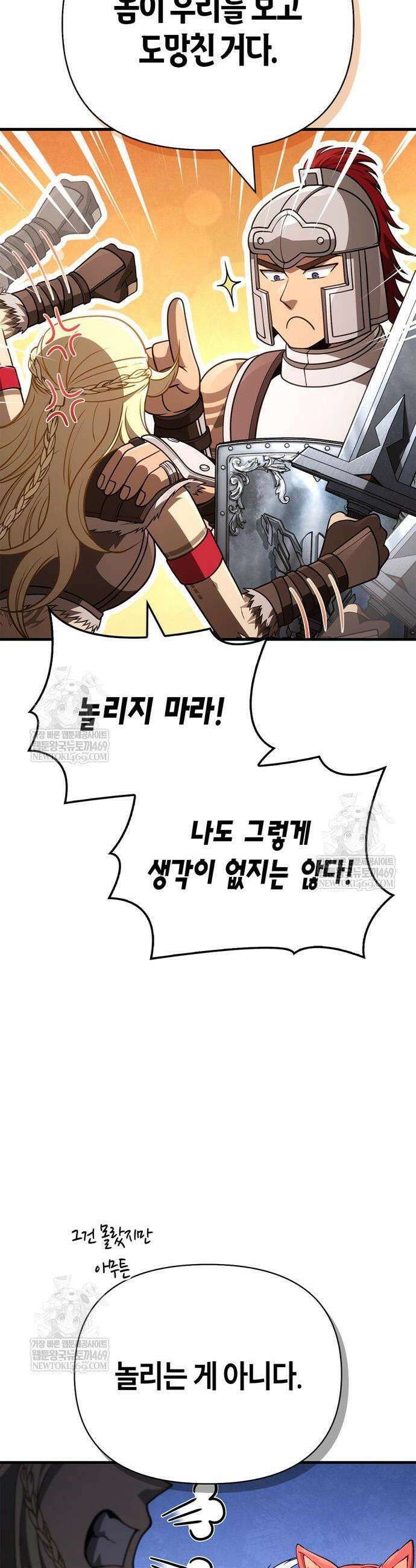게임 속 바바리안으로 살아남기 137화 10
