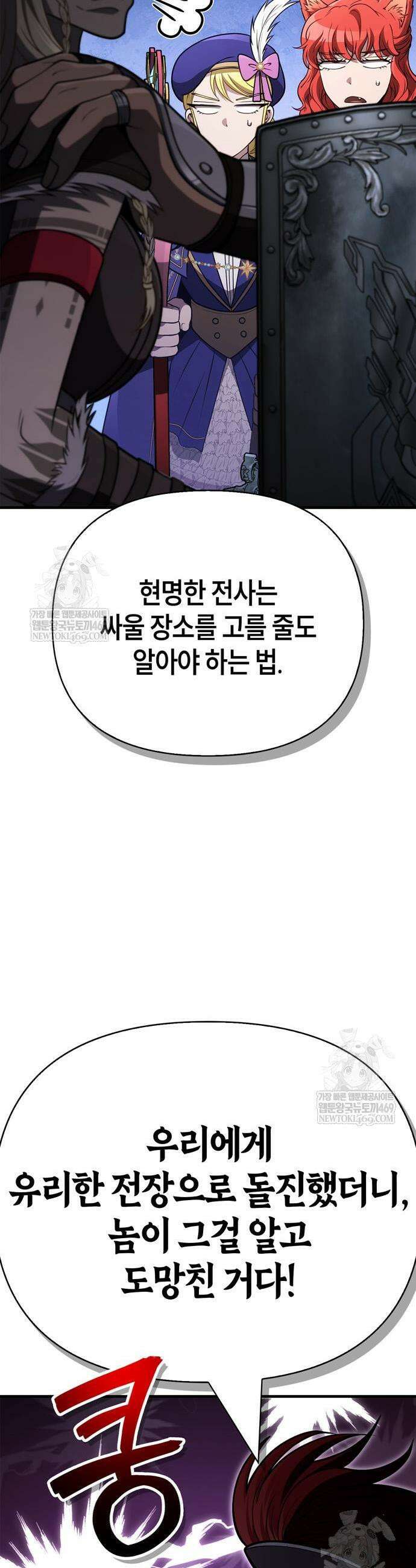 게임 속 바바리안으로 살아남기 137화 11