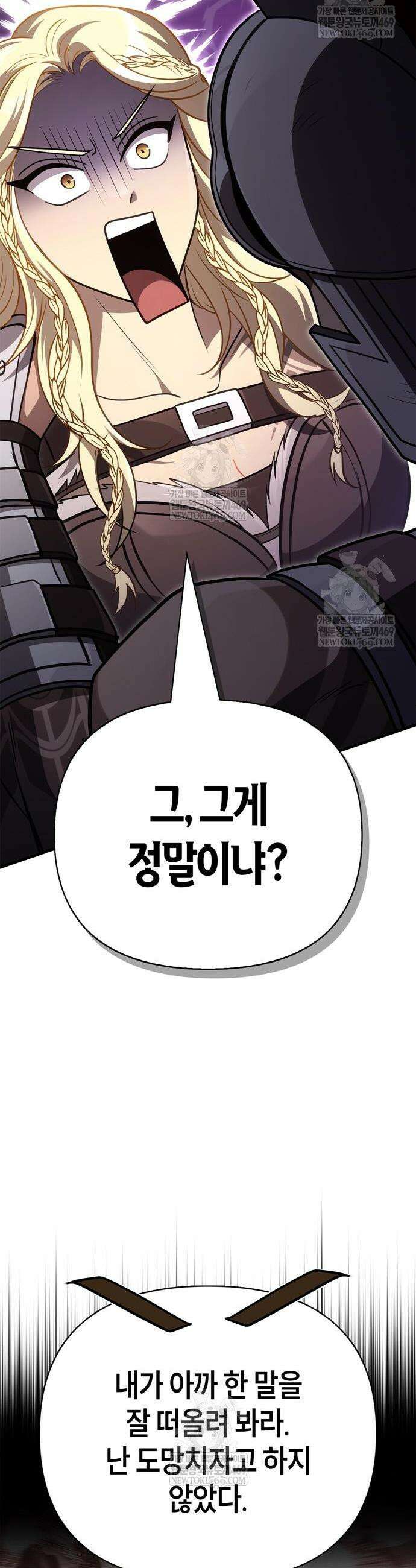 게임 속 바바리안으로 살아남기 137화 12