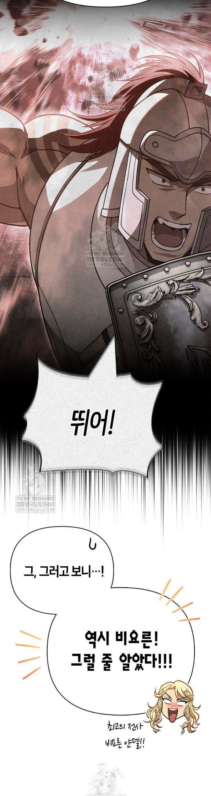 게임 속 바바리안으로 살아남기 137화 13
