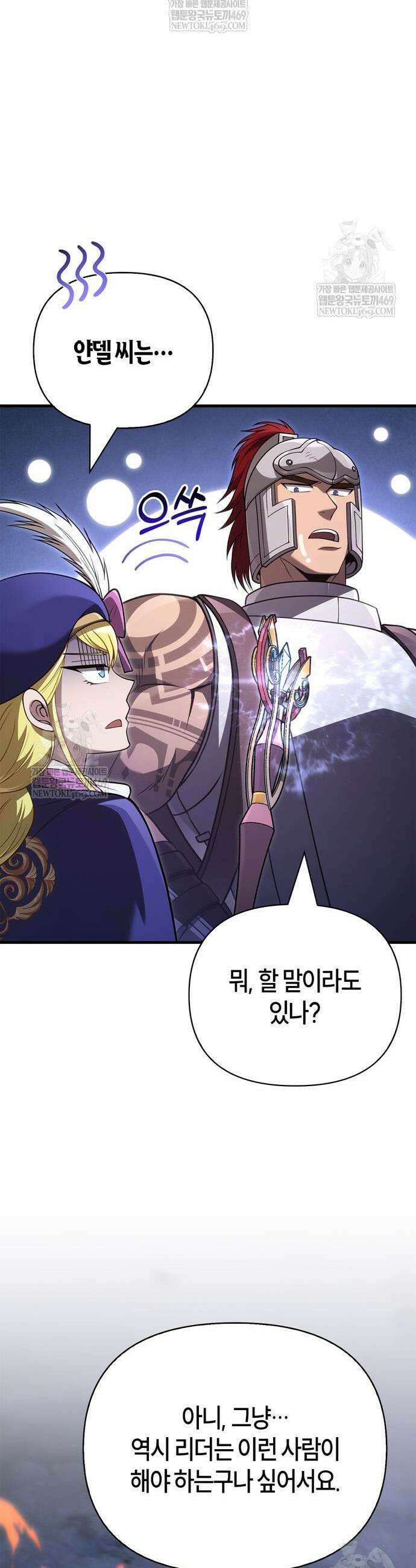 게임 속 바바리안으로 살아남기 137화 14