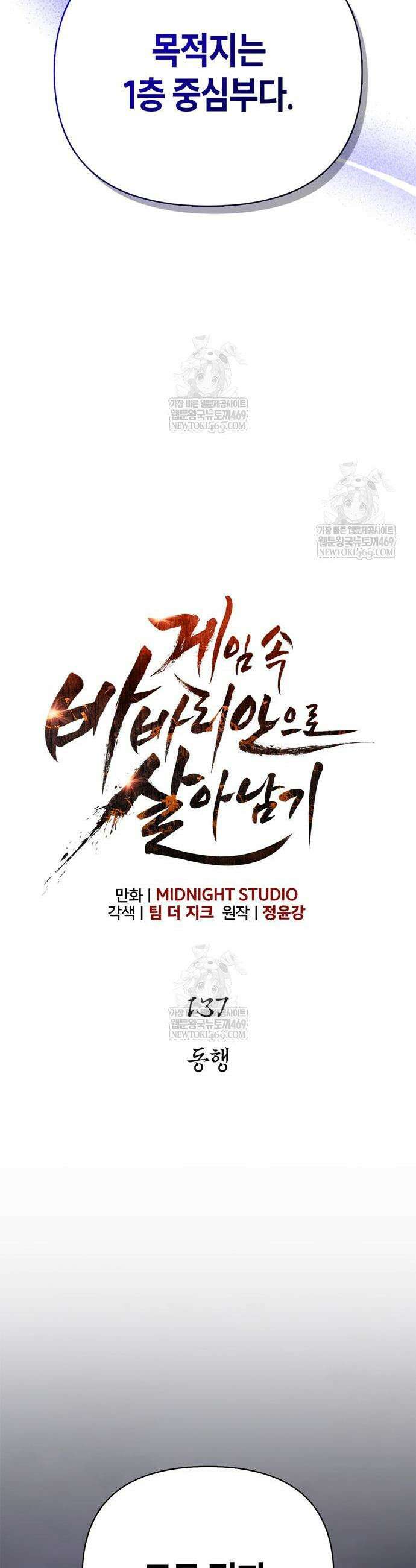 게임 속 바바리안으로 살아남기 137화 16
