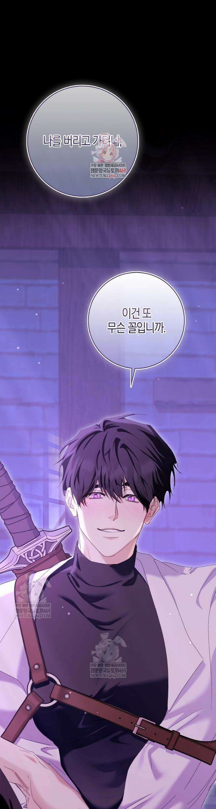 공포게임 남주와 감금당했다 85화 1