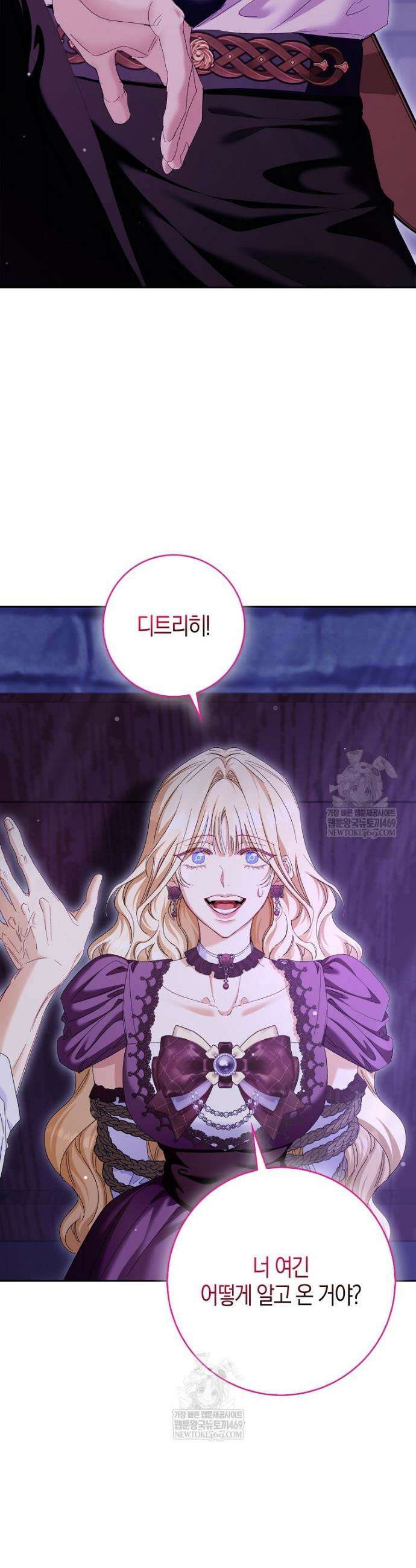 공포게임 남주와 감금당했다 85화 2