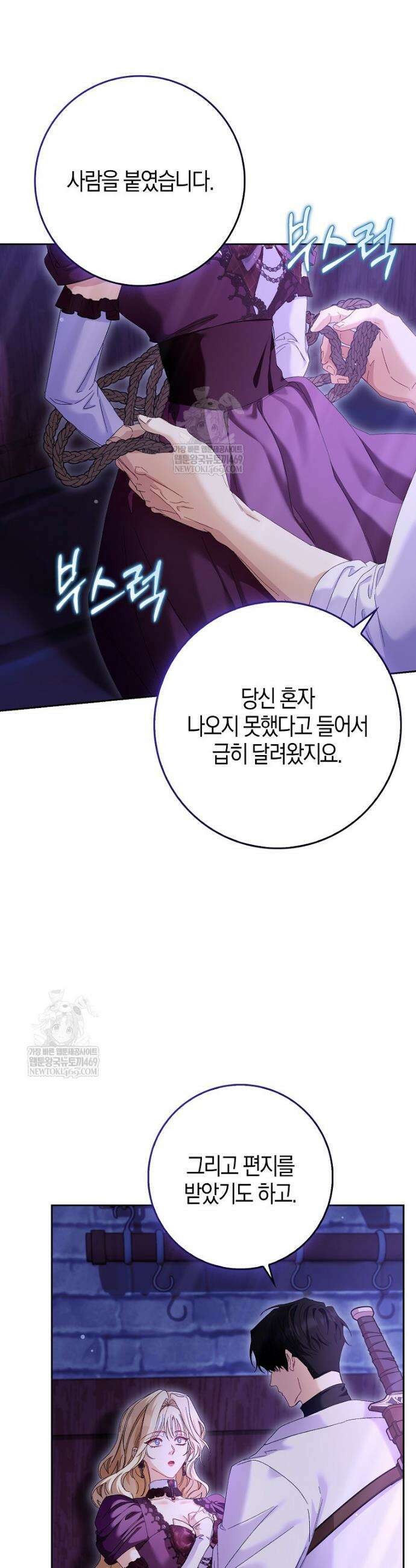 공포게임 남주와 감금당했다 85화 3
