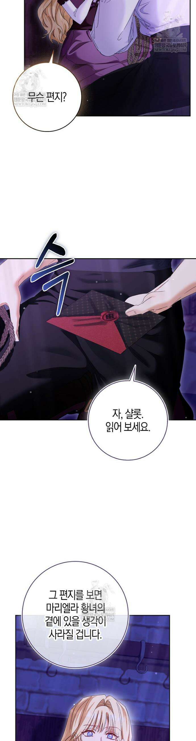 공포게임 남주와 감금당했다 85화 4