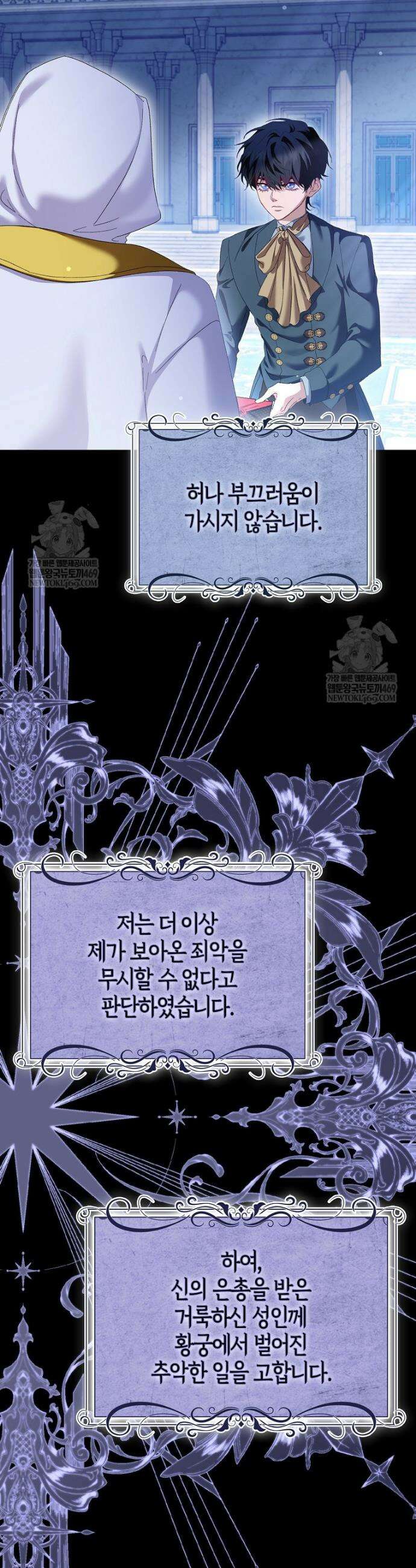 공포게임 남주와 감금당했다 85화 6
