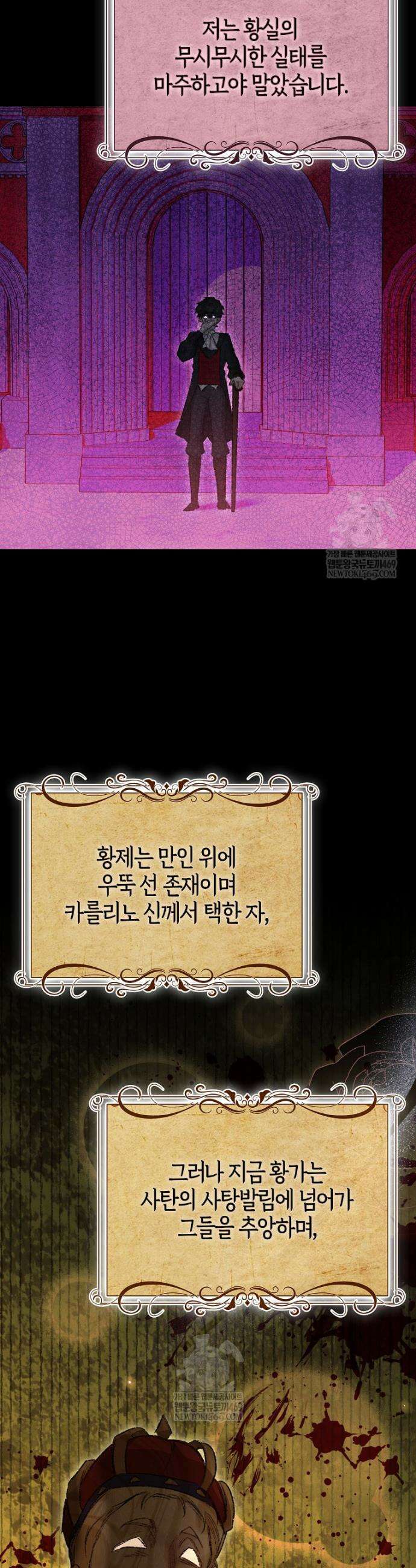 공포게임 남주와 감금당했다 85화 8