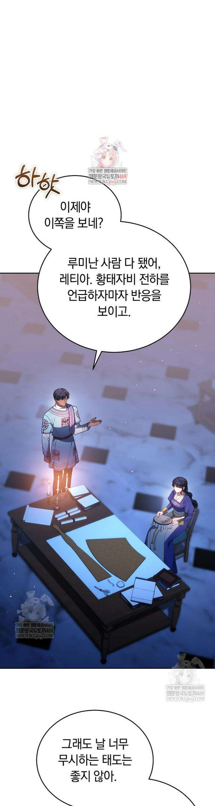 황후님의 바늘 50화 1