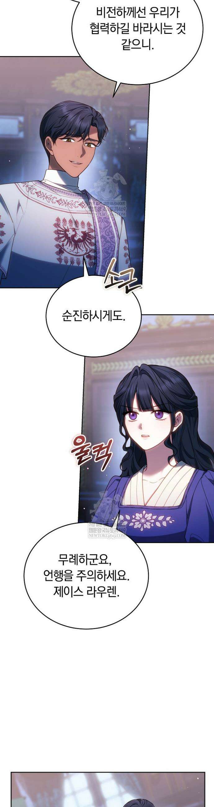 황후님의 바늘 50화 2