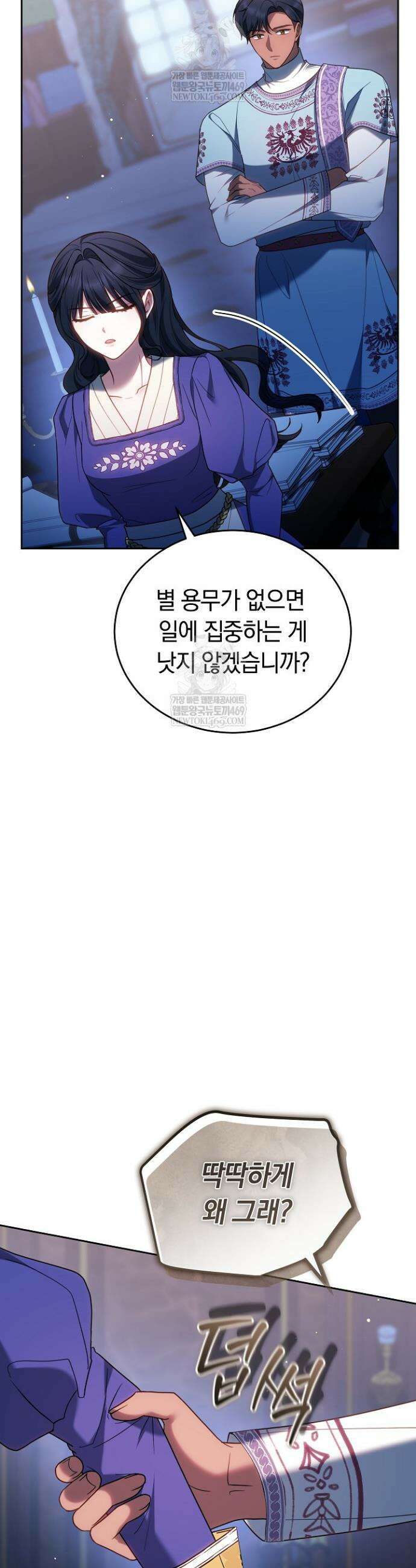 황후님의 바늘 50화 3